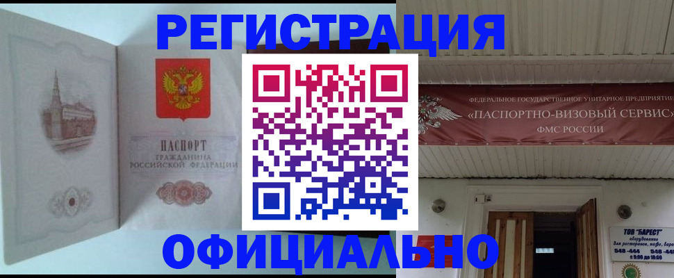временная регистрация для всех в Харабали